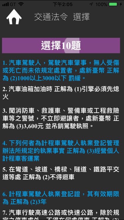 計程車執業登記備考寶典 雙北考區 完整版 screenshot-3