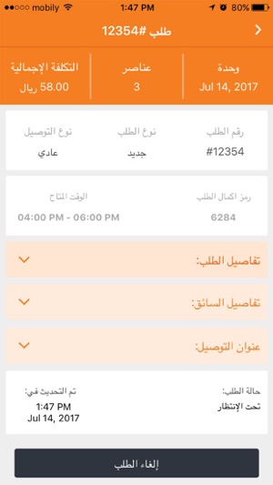 Tasaheel تساهيل(圖5)-速報App