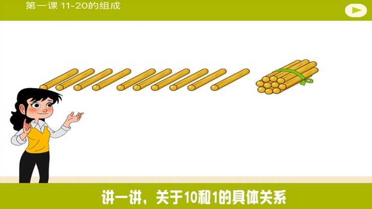 小学教材全解 数学-10～20各数的认识上