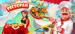 Game screenshot Ресторан: Твоя кухня mod apk