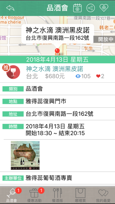 Screenshot #2 pour 品酒會懶人包