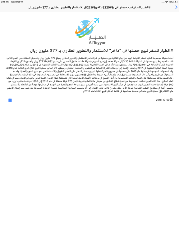 الأخبار العقارية‎ iPad screenshot 4 - News app