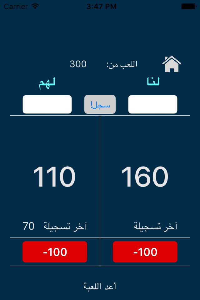 حساب بلوت وسبعة ديمن وبنت سبيت screenshot 4