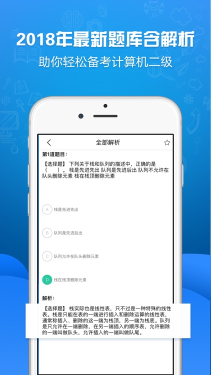 计算机二级考试