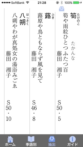 季語別鷹俳句集のおすすめ画像5