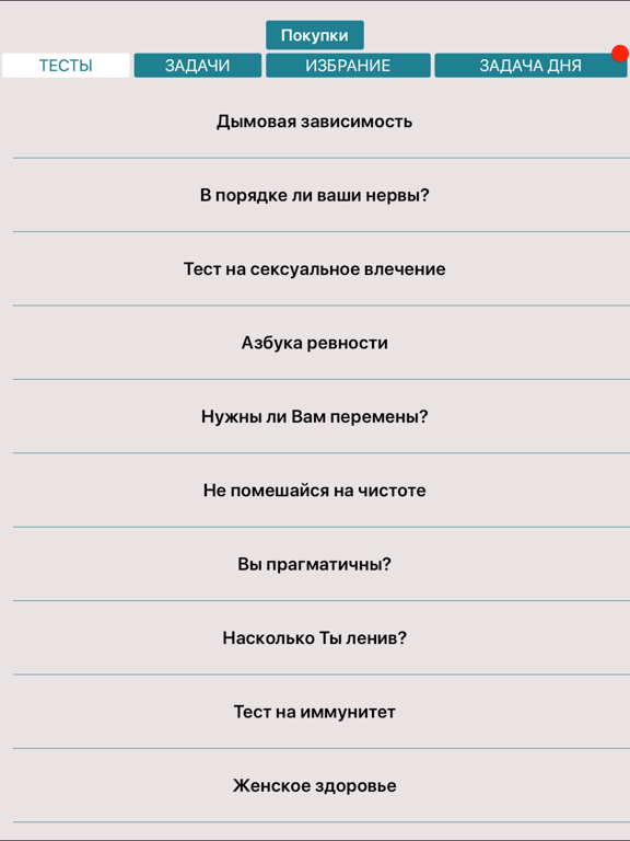 Screenshot #4 pour Познай себя - интересние тесты