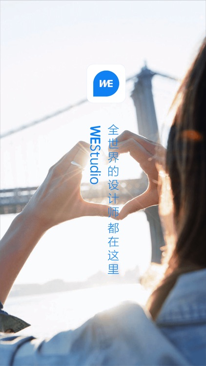 WEStudio全球设计师