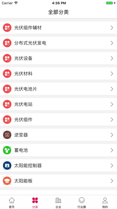 中国光伏组件交易平台 screenshot 2