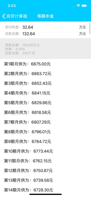 房贷计算器-2018最新买房按揭贷款计算器