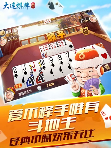 大连棋牌·集杰のおすすめ画像4