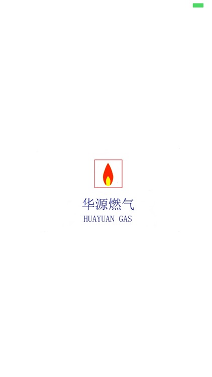 华源燃气缴费