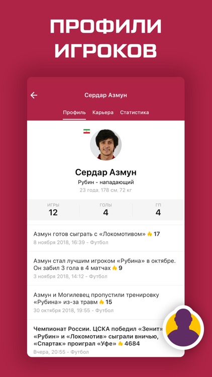 ФК Рубин Казань - 2018/2019 screenshot-5