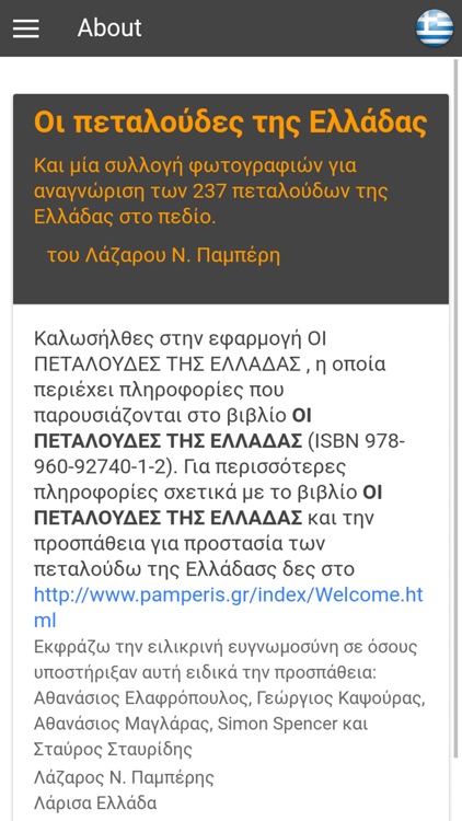 Butterflies of Greece screenshot-4