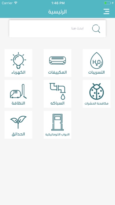 صيانتك | MaintenanceTech screenshot 4