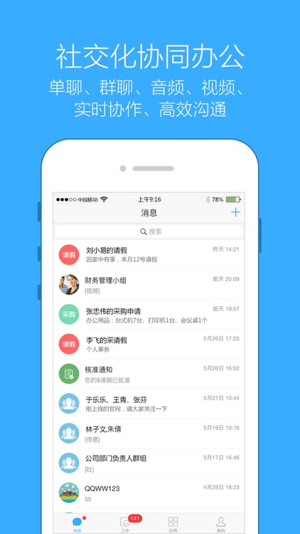 易正企信通 screenshot-4