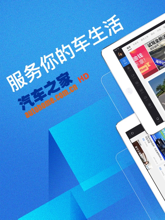 汽车之家HD版