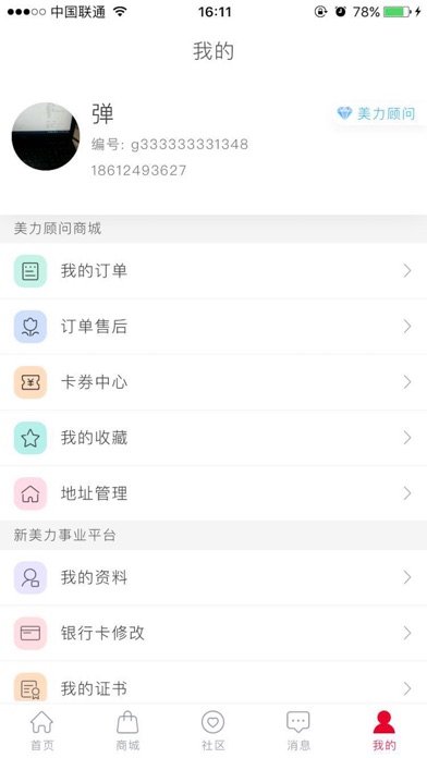 新美力事业平台 screenshot 3