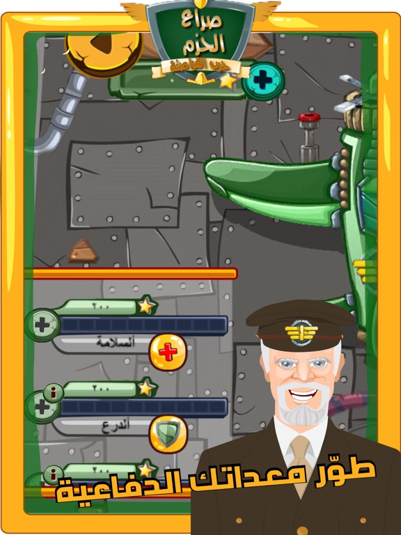 نداء القتال - ألعاب صوت الحرب iPad screenshot