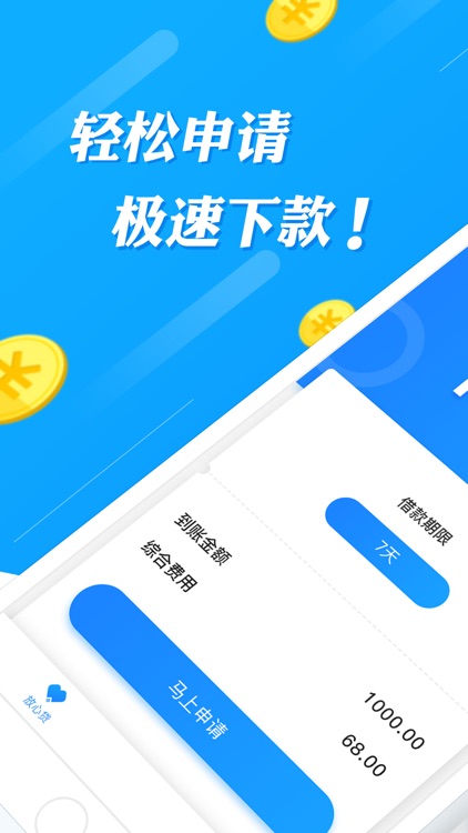 放心贷极速版
