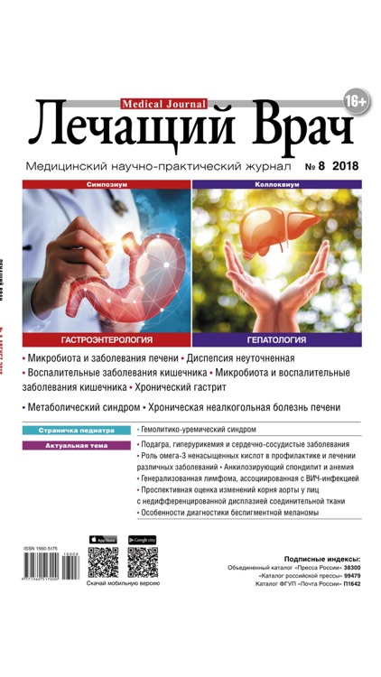 Журнал "Лечащий Врач"