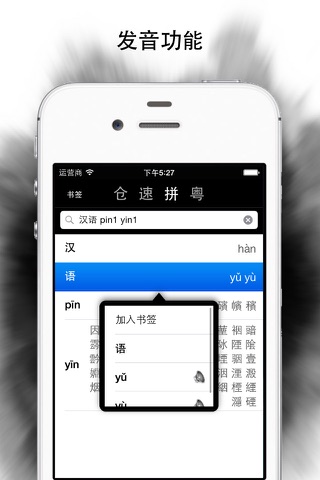 輸入法字典專業版-香港版 screenshot 4