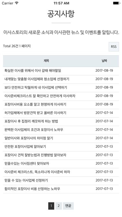 이사스토리-이사비용계산기
