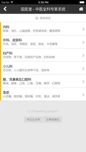 国医堂-中医全科专家 screenshot #2 for iPhone