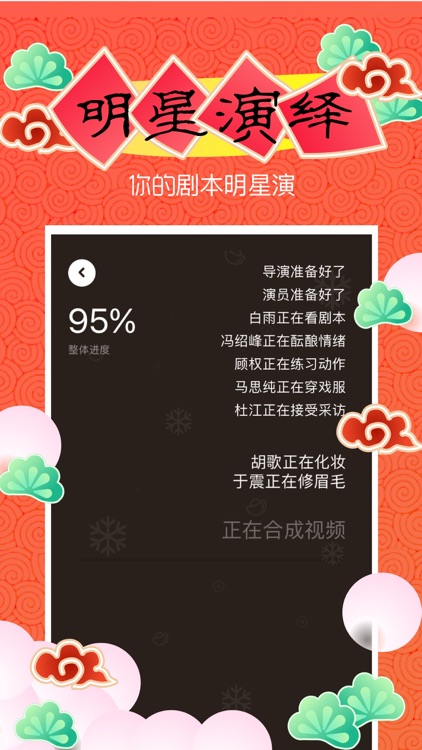 鬼畜-拜年神器,一亿人都在用! screenshot-4