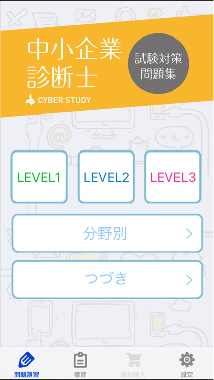中小企業診断士 過去試験対策 問題集