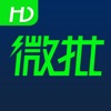 微批HD-服装批发进销存