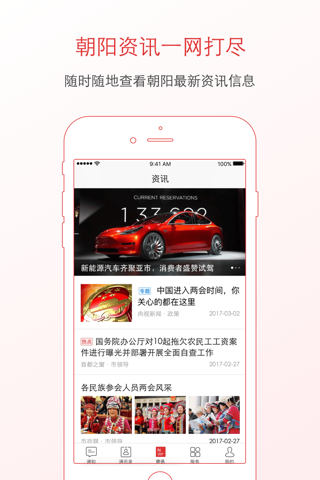 朝阳通-政务服务平台 screenshot 2