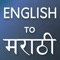 Icon English to Marathi Translator