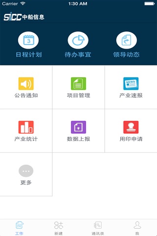 中船信息OA screenshot 2