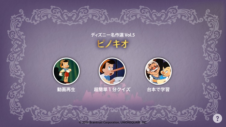 英語で学ぶ「ピノキオ」
