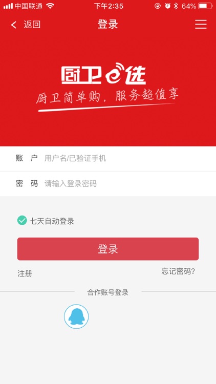 厨卫e选 screenshot-4