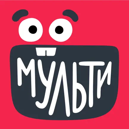 МУЛЬТИ — Смотреть мультики Cheats