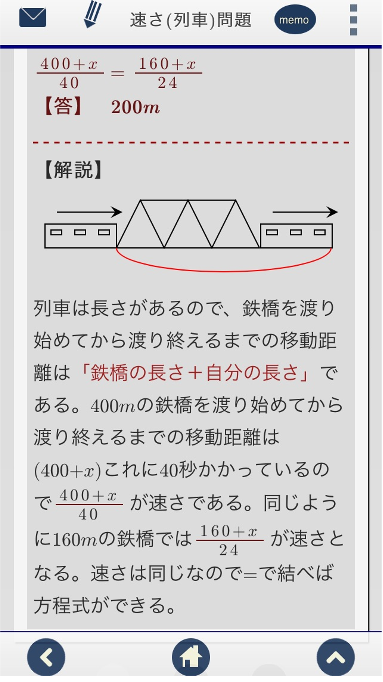 方程式 文章題