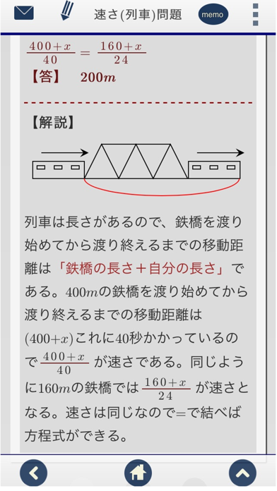 方程式 文章題 iPhone screenshot