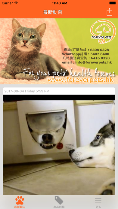 Screenshot #1 pour Forever Pets 寵物健康工房