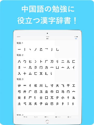 中国語辞書（音声●英語解釈機能付き）のおすすめ画像1