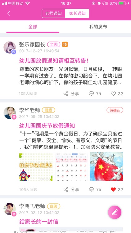 创视宝园长版 screenshot-4