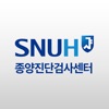 SNUH종양진단검사센터