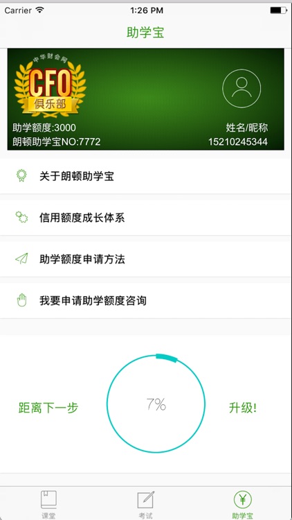 朗顿教育助学宝