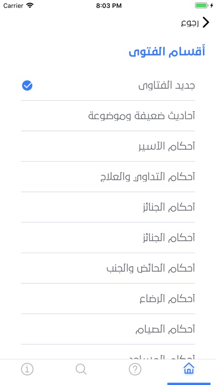 سبل السلام : فتوى واحكام