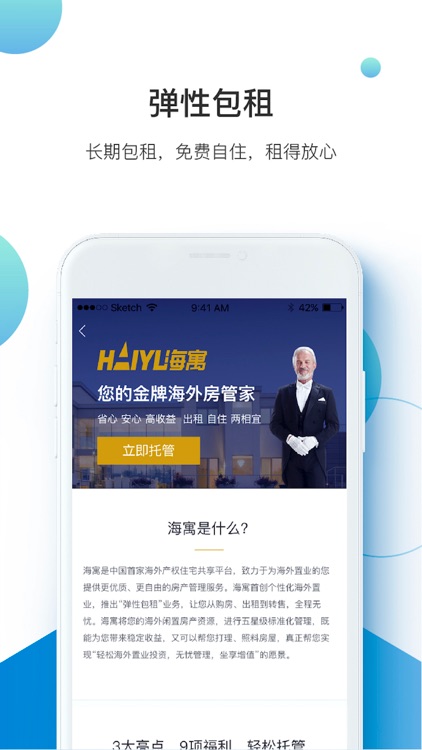 爱海外 screenshot-4