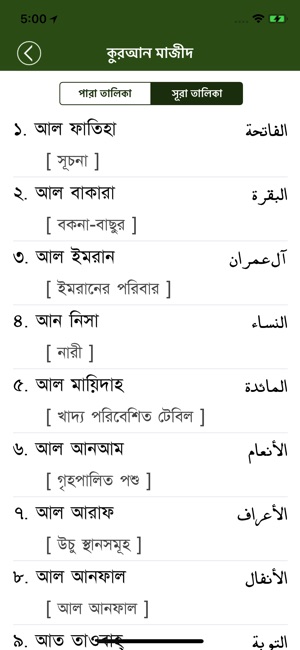 Quran Bangla(圖2)-速報App