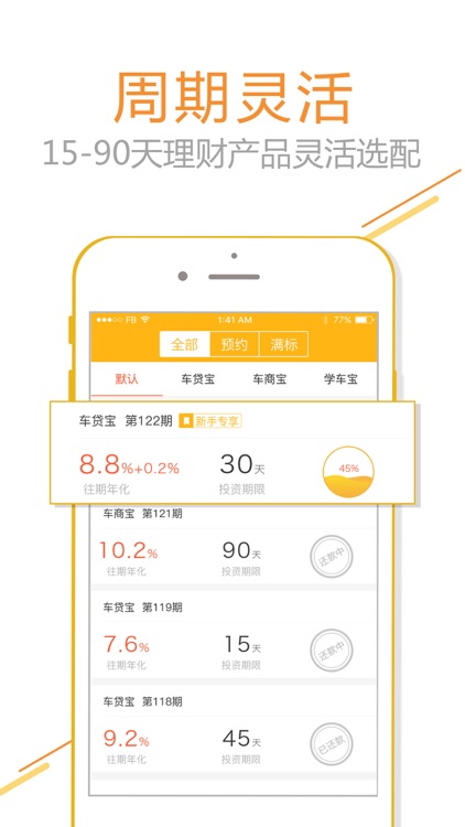 汇诚金服-理财赚钱投资理财软件