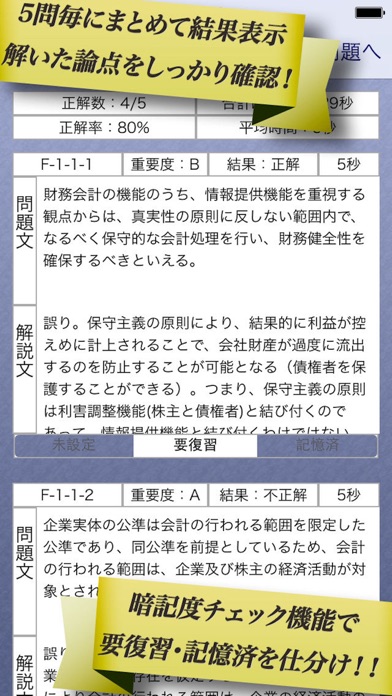 早解き！会計士短答（財務会計 ） screenshot1