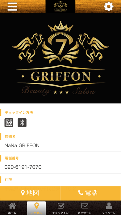 NANA GRIFFON screenshot 4