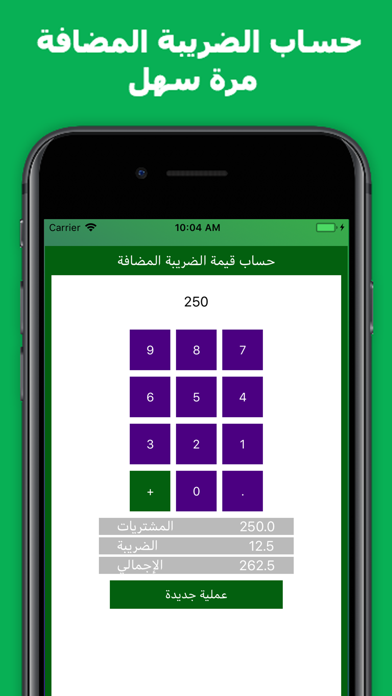 Screenshot #1 pour Saudi Arabia Vat Calculator